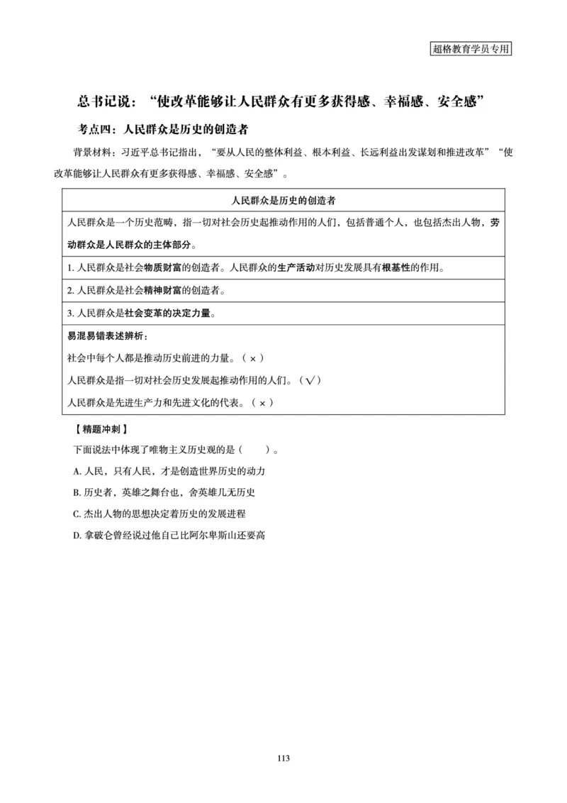 政治理论赠送课程-配套讲义_2026考公资料_（05）超格_行测申论2025超格合集(行测&申论&政治理论)_行测申论2025省考超格超大杯刷题课（五合一）_政治理论课程_讲义