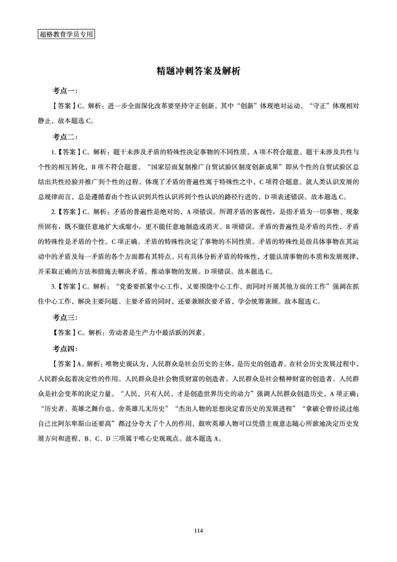 政治理论赠送课程-配套讲义_2026考公资料_（05）超格_行测申论2025超格合集(行测&申论&政治理论)_行测申论2025省考超格超大杯刷题课（五合一）_政治理论课程_讲义