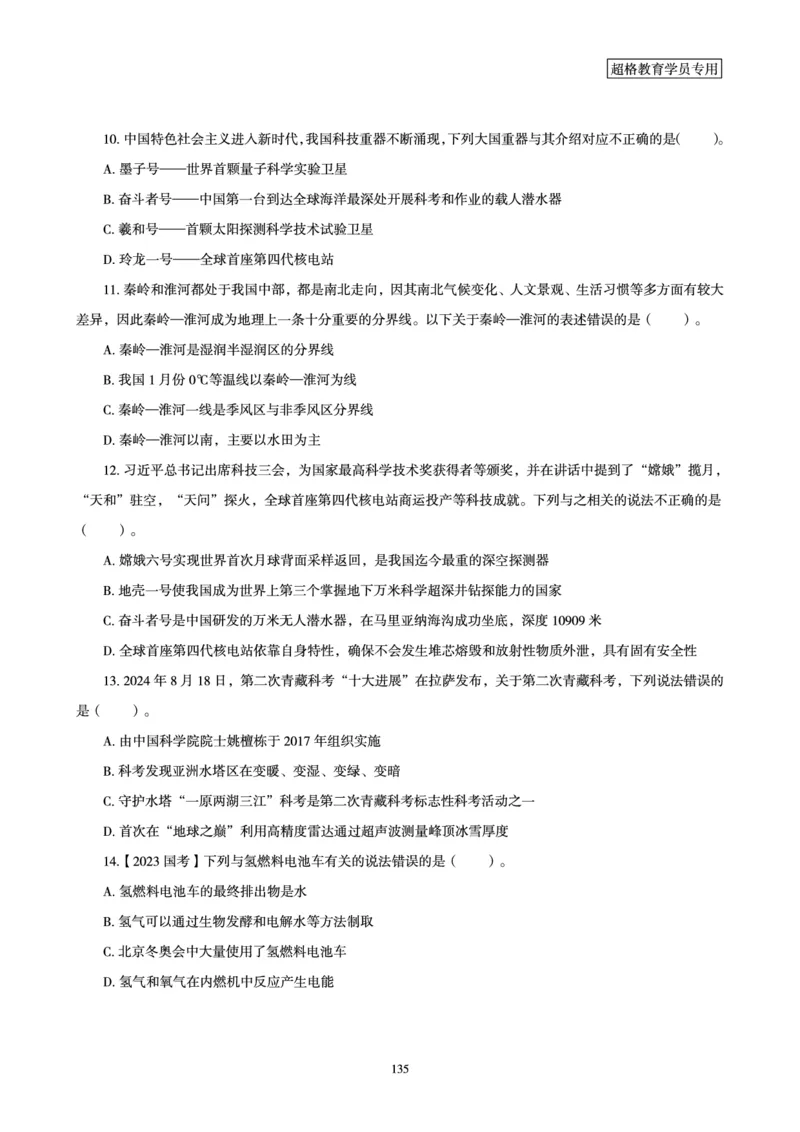 政治理论赠送课程-配套讲义_2026考公资料_（05）超格_行测申论2025超格合集(行测&申论&政治理论)_行测申论2025省考超格超大杯刷题课（五合一）_政治理论课程_讲义