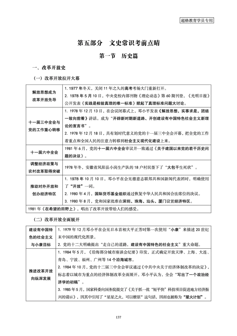 政治理论赠送课程-配套讲义_2026考公资料_（05）超格_行测申论2025超格合集(行测&申论&政治理论)_行测申论2025省考超格超大杯刷题课（五合一）_政治理论课程_讲义