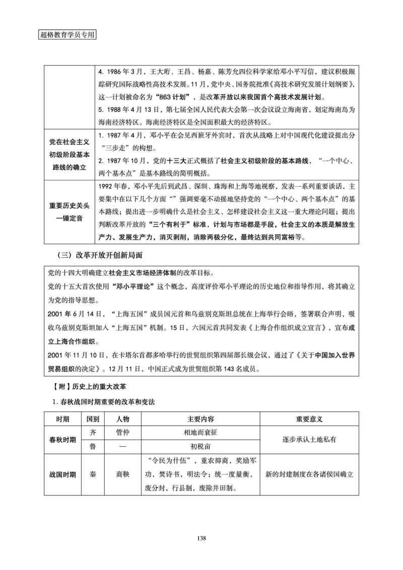 政治理论赠送课程-配套讲义_2026考公资料_（05）超格_行测申论2025超格合集(行测&申论&政治理论)_行测申论2025省考超格超大杯刷题课（五合一）_政治理论课程_讲义