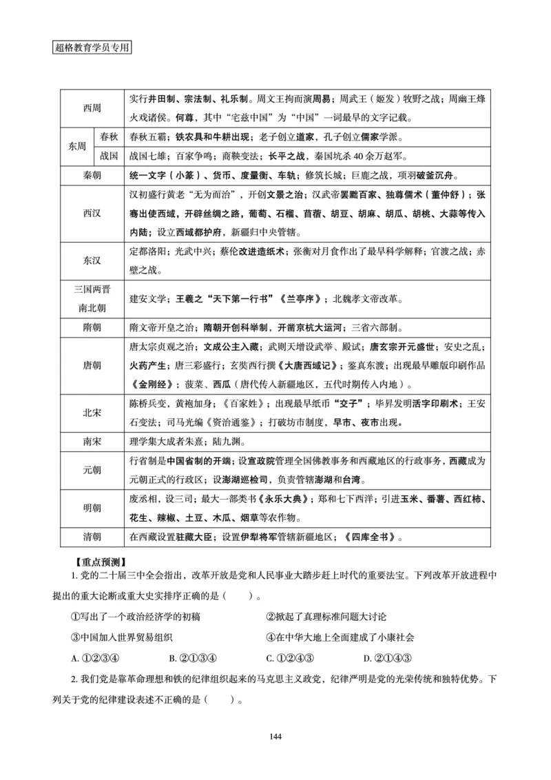 政治理论赠送课程-配套讲义_2026考公资料_（05）超格_行测申论2025超格合集(行测&申论&政治理论)_行测申论2025省考超格超大杯刷题课（五合一）_政治理论课程_讲义