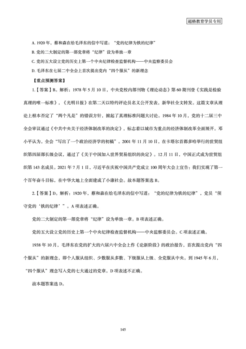 政治理论赠送课程-配套讲义_2026考公资料_（05）超格_行测申论2025超格合集(行测&申论&政治理论)_行测申论2025省考超格超大杯刷题课（五合一）_政治理论课程_讲义