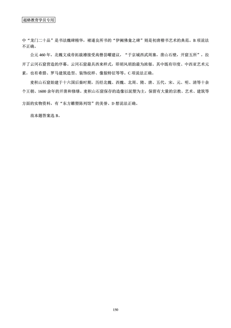 政治理论赠送课程-配套讲义_2026考公资料_（05）超格_行测申论2025超格合集(行测&申论&政治理论)_行测申论2025省考超格超大杯刷题课（五合一）_政治理论课程_讲义