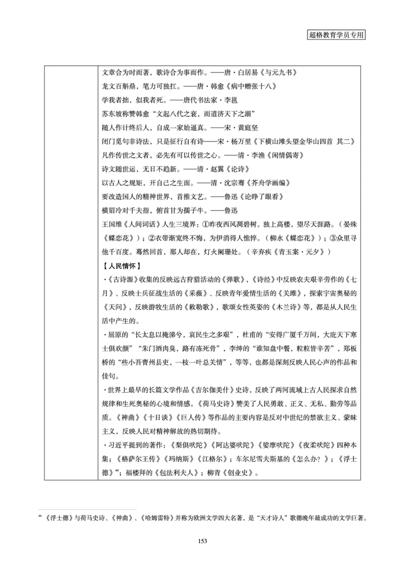 政治理论赠送课程-配套讲义_2026考公资料_（05）超格_行测申论2025超格合集(行测&申论&政治理论)_行测申论2025省考超格超大杯刷题课（五合一）_政治理论课程_讲义