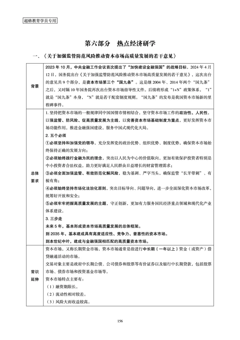政治理论赠送课程-配套讲义_2026考公资料_（05）超格_行测申论2025超格合集(行测&申论&政治理论)_行测申论2025省考超格超大杯刷题课（五合一）_政治理论课程_讲义