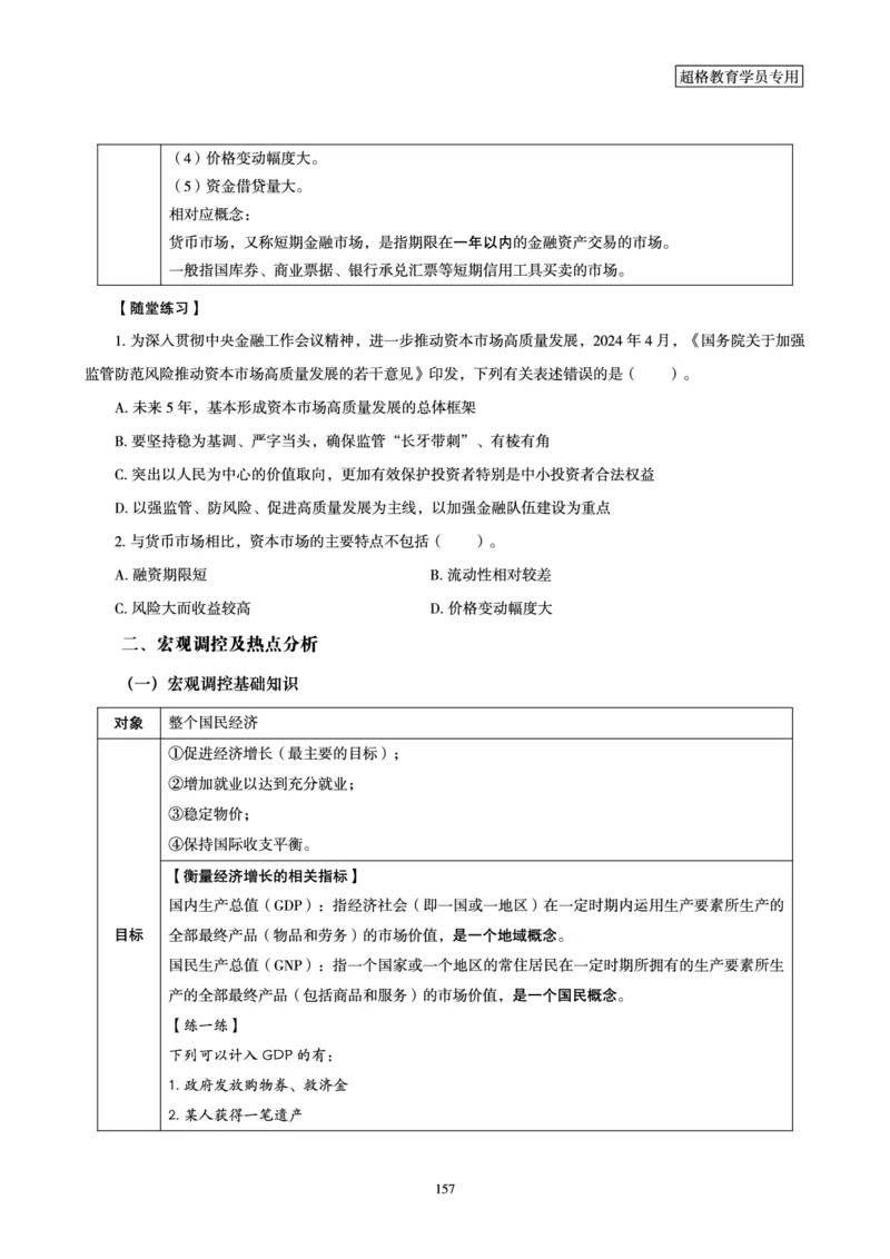 政治理论赠送课程-配套讲义_2026考公资料_（05）超格_行测申论2025超格合集(行测&申论&政治理论)_行测申论2025省考超格超大杯刷题课（五合一）_政治理论课程_讲义