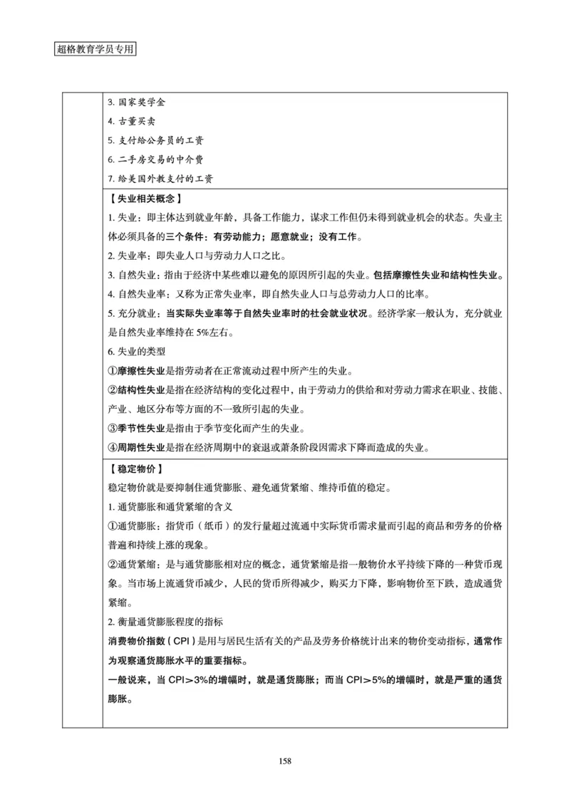 政治理论赠送课程-配套讲义_2026考公资料_（05）超格_行测申论2025超格合集(行测&申论&政治理论)_行测申论2025省考超格超大杯刷题课（五合一）_政治理论课程_讲义