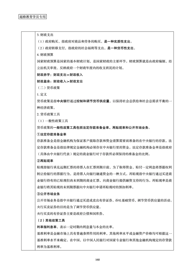 政治理论赠送课程-配套讲义_2026考公资料_（05）超格_行测申论2025超格合集(行测&申论&政治理论)_行测申论2025省考超格超大杯刷题课（五合一）_政治理论课程_讲义