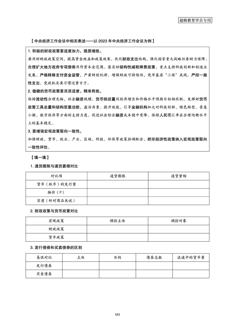 政治理论赠送课程-配套讲义_2026考公资料_（05）超格_行测申论2025超格合集(行测&申论&政治理论)_行测申论2025省考超格超大杯刷题课（五合一）_政治理论课程_讲义