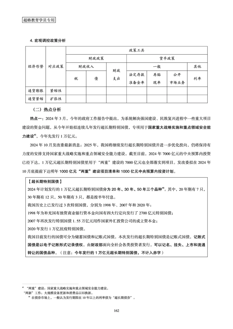 政治理论赠送课程-配套讲义_2026考公资料_（05）超格_行测申论2025超格合集(行测&申论&政治理论)_行测申论2025省考超格超大杯刷题课（五合一）_政治理论课程_讲义