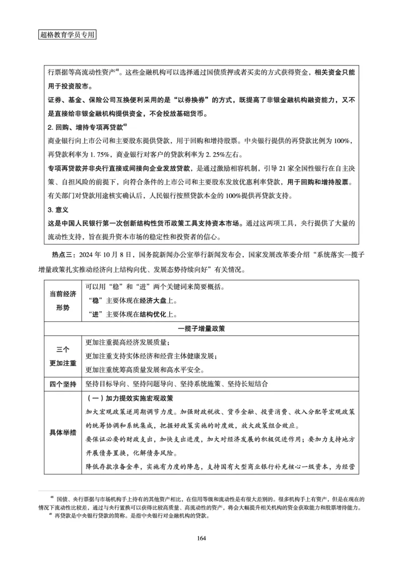 政治理论赠送课程-配套讲义_2026考公资料_（05）超格_行测申论2025超格合集(行测&申论&政治理论)_行测申论2025省考超格超大杯刷题课（五合一）_政治理论课程_讲义