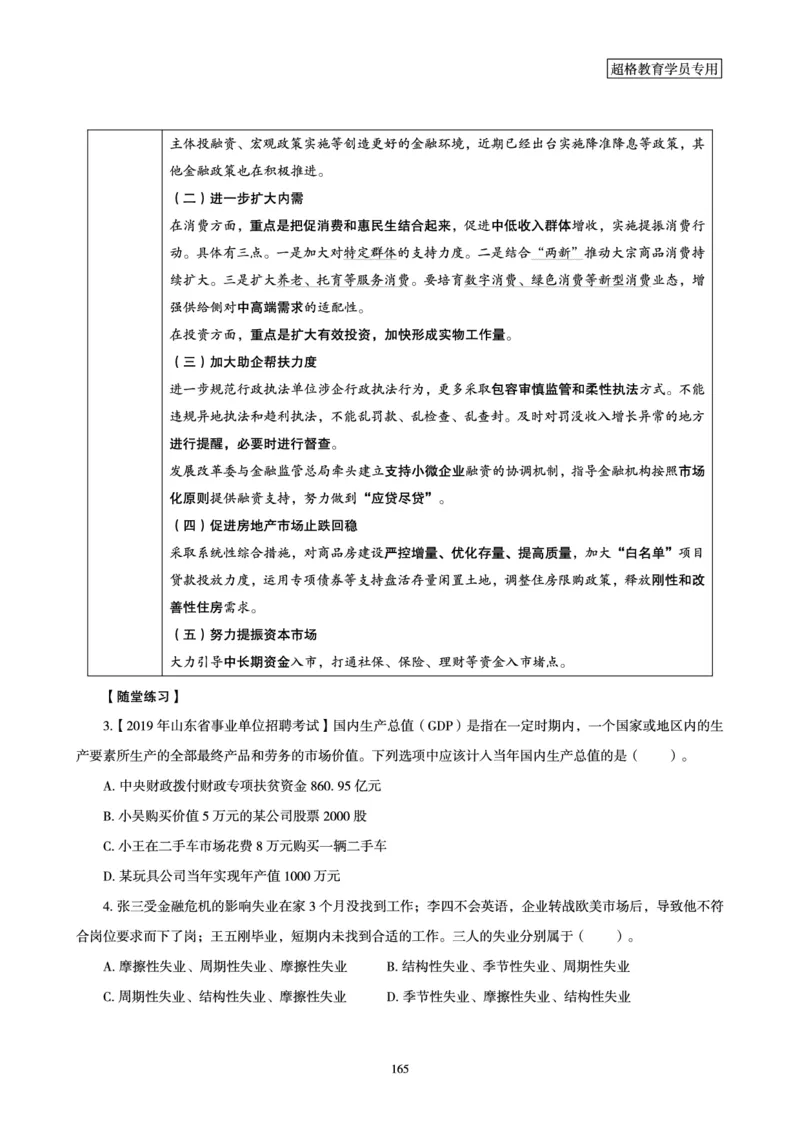 政治理论赠送课程-配套讲义_2026考公资料_（05）超格_行测申论2025超格合集(行测&申论&政治理论)_行测申论2025省考超格超大杯刷题课（五合一）_政治理论课程_讲义