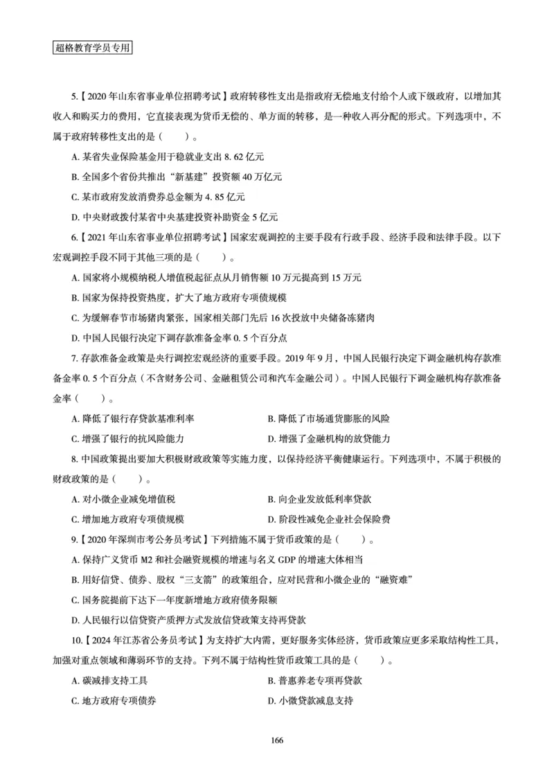 政治理论赠送课程-配套讲义_2026考公资料_（05）超格_行测申论2025超格合集(行测&申论&政治理论)_行测申论2025省考超格超大杯刷题课（五合一）_政治理论课程_讲义