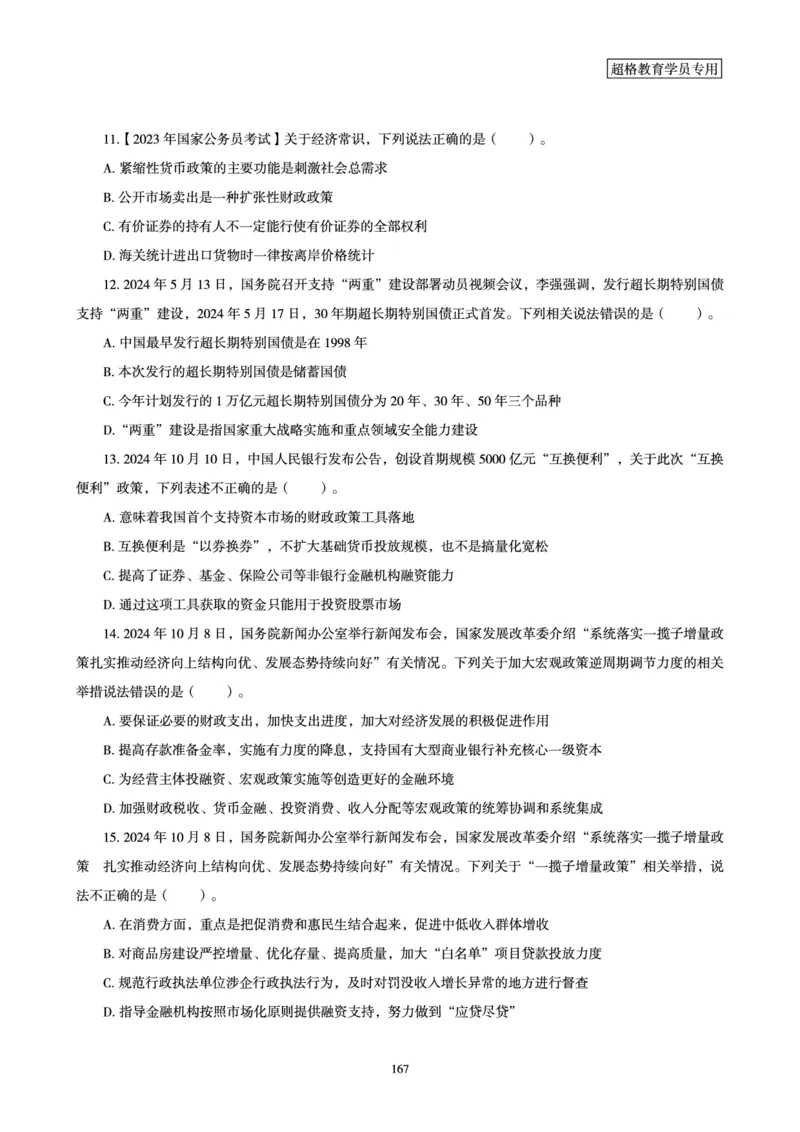 政治理论赠送课程-配套讲义_2026考公资料_（05）超格_行测申论2025超格合集(行测&申论&政治理论)_行测申论2025省考超格超大杯刷题课（五合一）_政治理论课程_讲义