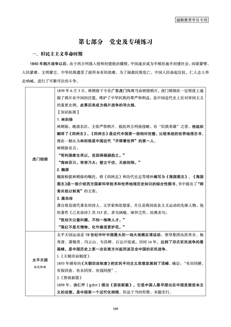 政治理论赠送课程-配套讲义_2026考公资料_（05）超格_行测申论2025超格合集(行测&申论&政治理论)_行测申论2025省考超格超大杯刷题课（五合一）_政治理论课程_讲义