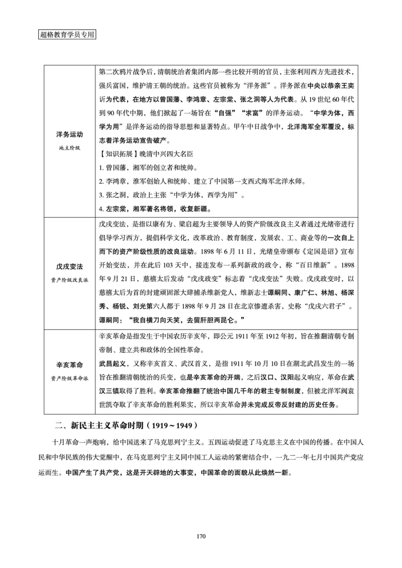 政治理论赠送课程-配套讲义_2026考公资料_（05）超格_行测申论2025超格合集(行测&申论&政治理论)_行测申论2025省考超格超大杯刷题课（五合一）_政治理论课程_讲义