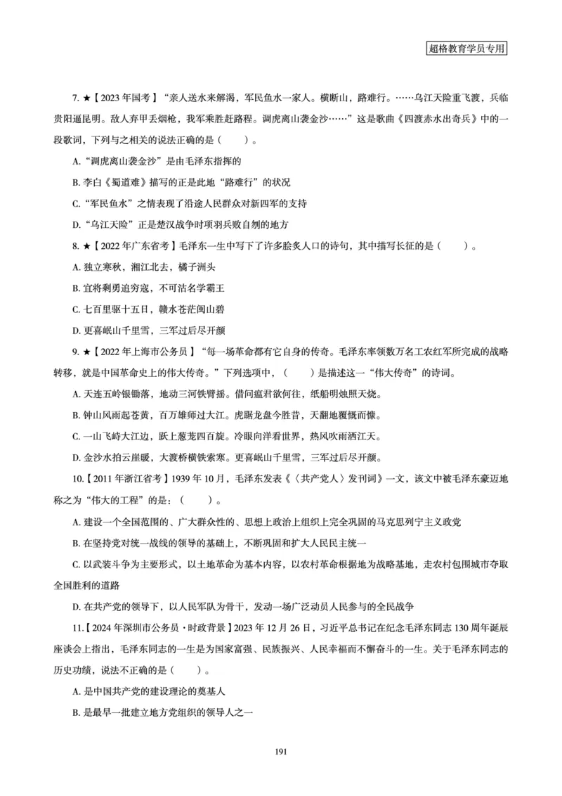 政治理论赠送课程-配套讲义_2026考公资料_（05）超格_行测申论2025超格合集(行测&申论&政治理论)_行测申论2025省考超格超大杯刷题课（五合一）_政治理论课程_讲义