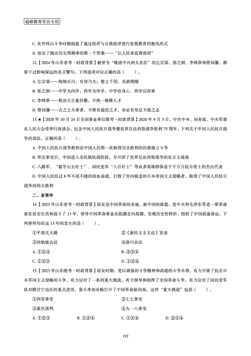 政治理论赠送课程-配套讲义_2026考公资料_（05）超格_行测申论2025超格合集(行测&申论&政治理论)_行测申论2025省考超格超大杯刷题课（五合一）_政治理论课程_讲义