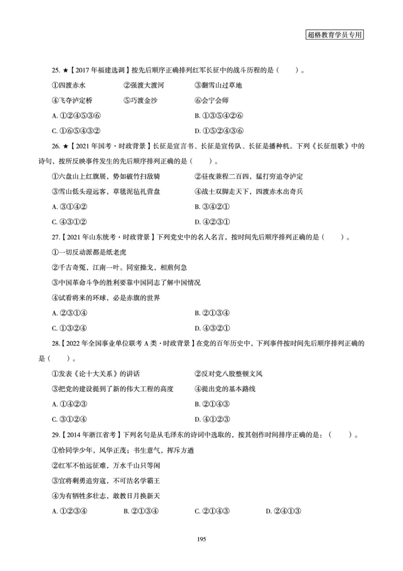 政治理论赠送课程-配套讲义_2026考公资料_（05）超格_行测申论2025超格合集(行测&申论&政治理论)_行测申论2025省考超格超大杯刷题课（五合一）_政治理论课程_讲义