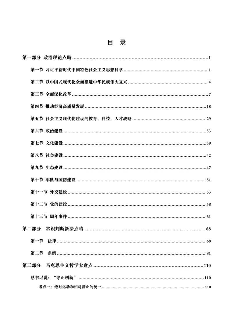 政治理论赠送课程-配套讲义_2026考公资料_（05）超格_行测申论2025超格合集(行测&申论&政治理论)_行测申论2025省考超格超大杯刷题课（五合一）_政治理论课程_讲义