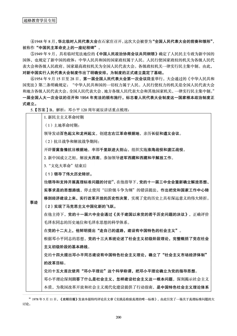 政治理论赠送课程-配套讲义_2026考公资料_（05）超格_行测申论2025超格合集(行测&申论&政治理论)_行测申论2025省考超格超大杯刷题课（五合一）_政治理论课程_讲义