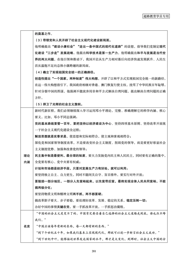 政治理论赠送课程-配套讲义_2026考公资料_（05）超格_行测申论2025超格合集(行测&申论&政治理论)_行测申论2025省考超格超大杯刷题课（五合一）_政治理论课程_讲义