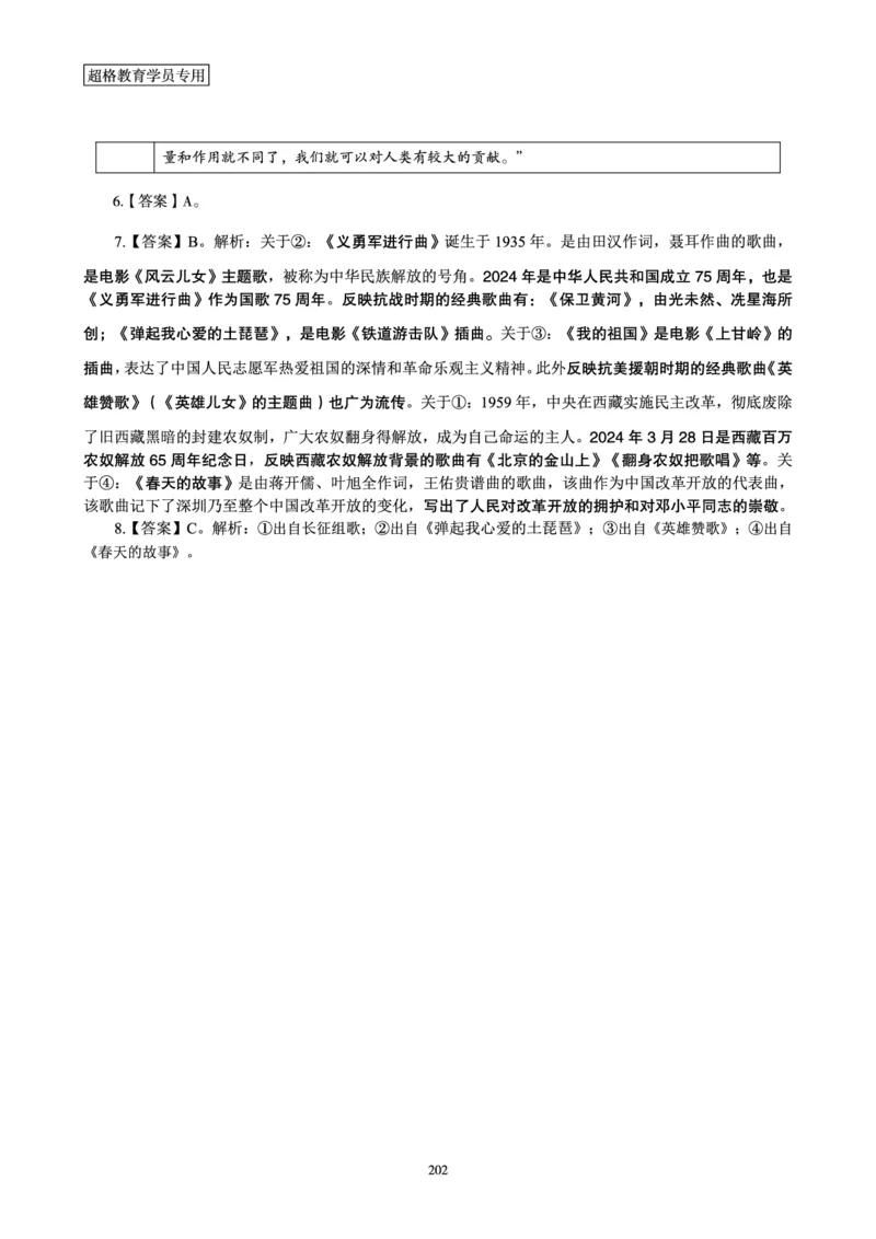 政治理论赠送课程-配套讲义_2026考公资料_（05）超格_行测申论2025超格合集(行测&申论&政治理论)_行测申论2025省考超格超大杯刷题课（五合一）_政治理论课程_讲义