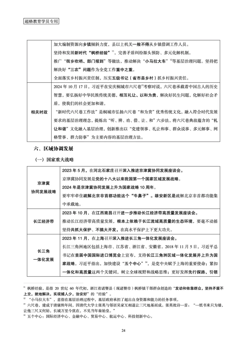 政治理论赠送课程-配套讲义_2026考公资料_（05）超格_行测申论2025超格合集(行测&申论&政治理论)_行测申论2025省考超格超大杯刷题课（五合一）_政治理论课程_讲义