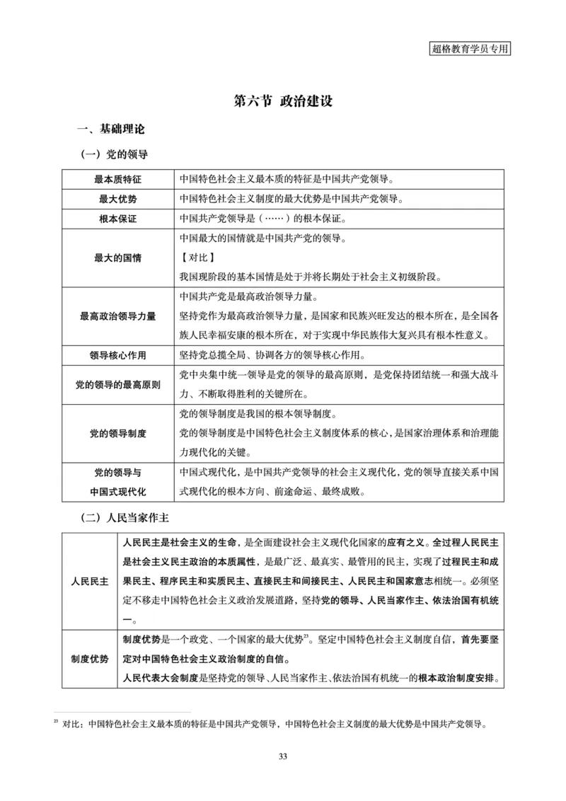 政治理论赠送课程-配套讲义_2026考公资料_（05）超格_行测申论2025超格合集(行测&申论&政治理论)_行测申论2025省考超格超大杯刷题课（五合一）_政治理论课程_讲义