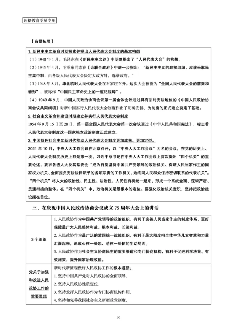 政治理论赠送课程-配套讲义_2026考公资料_（05）超格_行测申论2025超格合集(行测&申论&政治理论)_行测申论2025省考超格超大杯刷题课（五合一）_政治理论课程_讲义