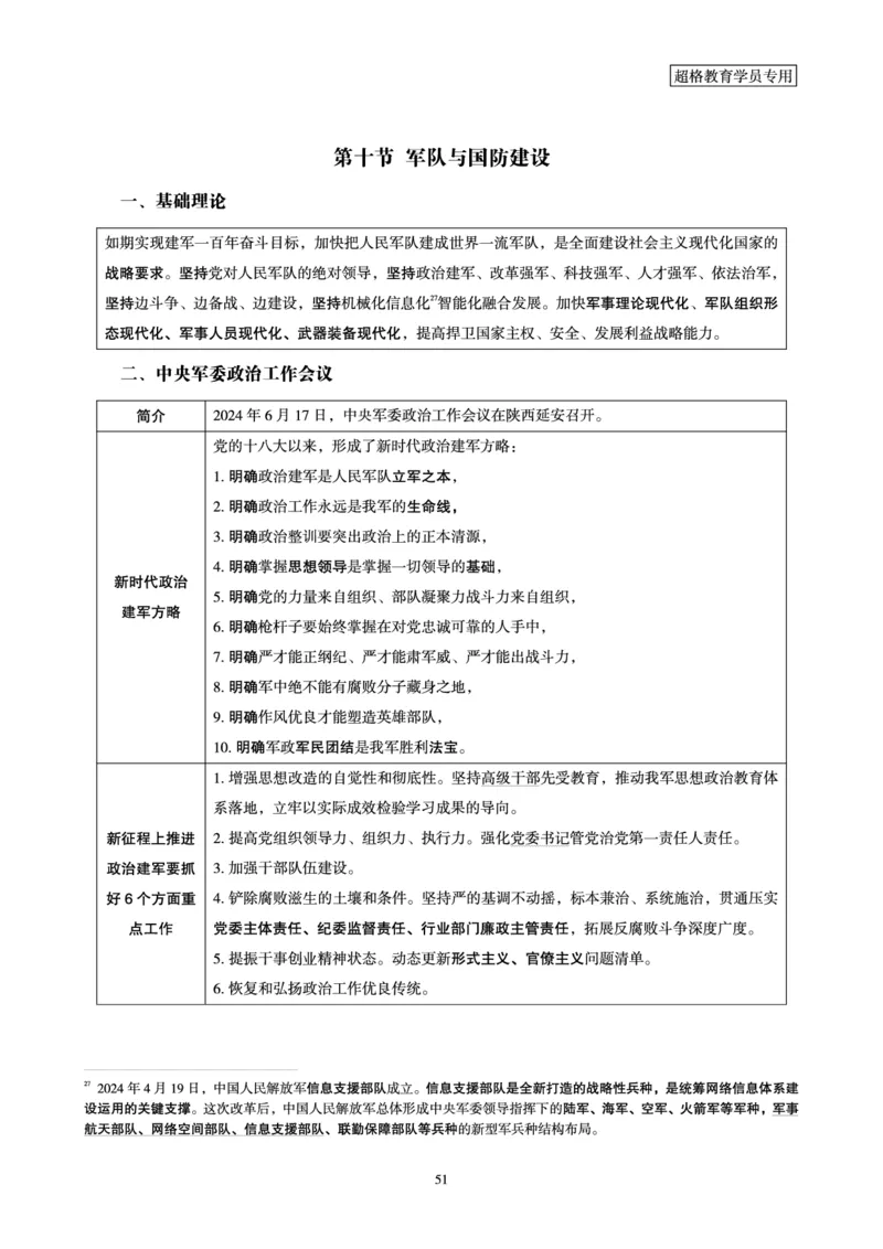 政治理论赠送课程-配套讲义_2026考公资料_（05）超格_行测申论2025超格合集(行测&申论&政治理论)_行测申论2025省考超格超大杯刷题课（五合一）_政治理论课程_讲义