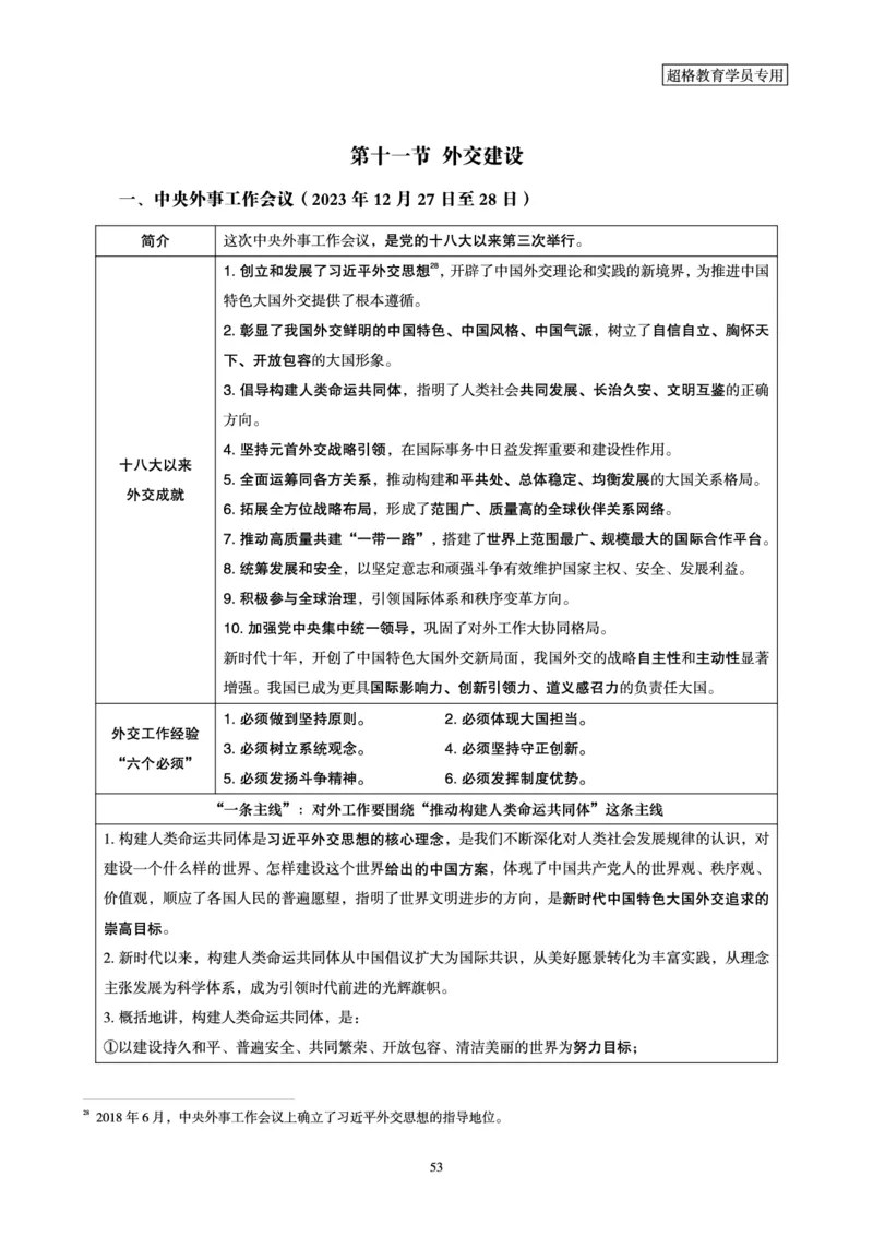 政治理论赠送课程-配套讲义_2026考公资料_（05）超格_行测申论2025超格合集(行测&申论&政治理论)_行测申论2025省考超格超大杯刷题课（五合一）_政治理论课程_讲义