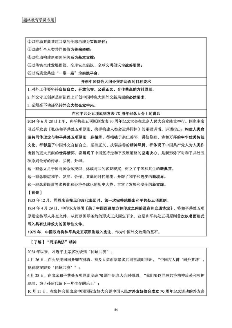 政治理论赠送课程-配套讲义_2026考公资料_（05）超格_行测申论2025超格合集(行测&申论&政治理论)_行测申论2025省考超格超大杯刷题课（五合一）_政治理论课程_讲义