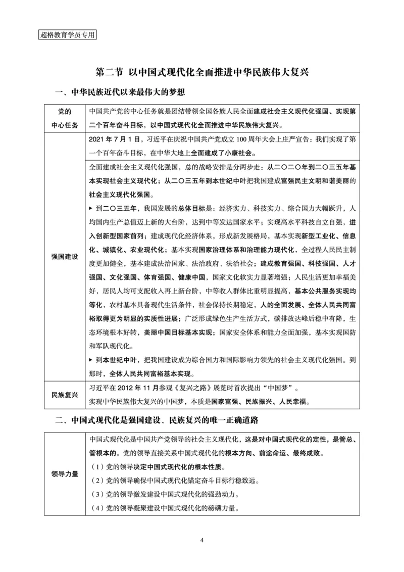 政治理论赠送课程-配套讲义_2026考公资料_（05）超格_行测申论2025超格合集(行测&申论&政治理论)_行测申论2025省考超格超大杯刷题课（五合一）_政治理论课程_讲义
