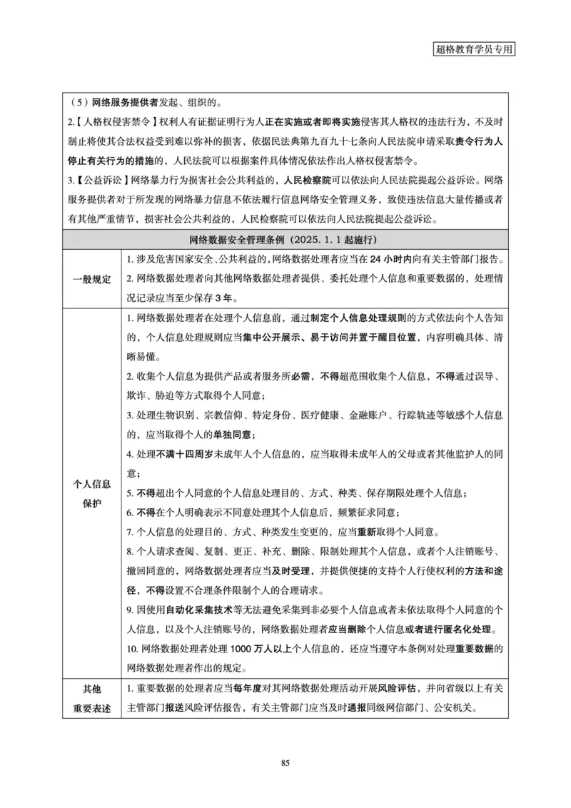 政治理论赠送课程-配套讲义_2026考公资料_（05）超格_行测申论2025超格合集(行测&申论&政治理论)_行测申论2025省考超格超大杯刷题课（五合一）_政治理论课程_讲义