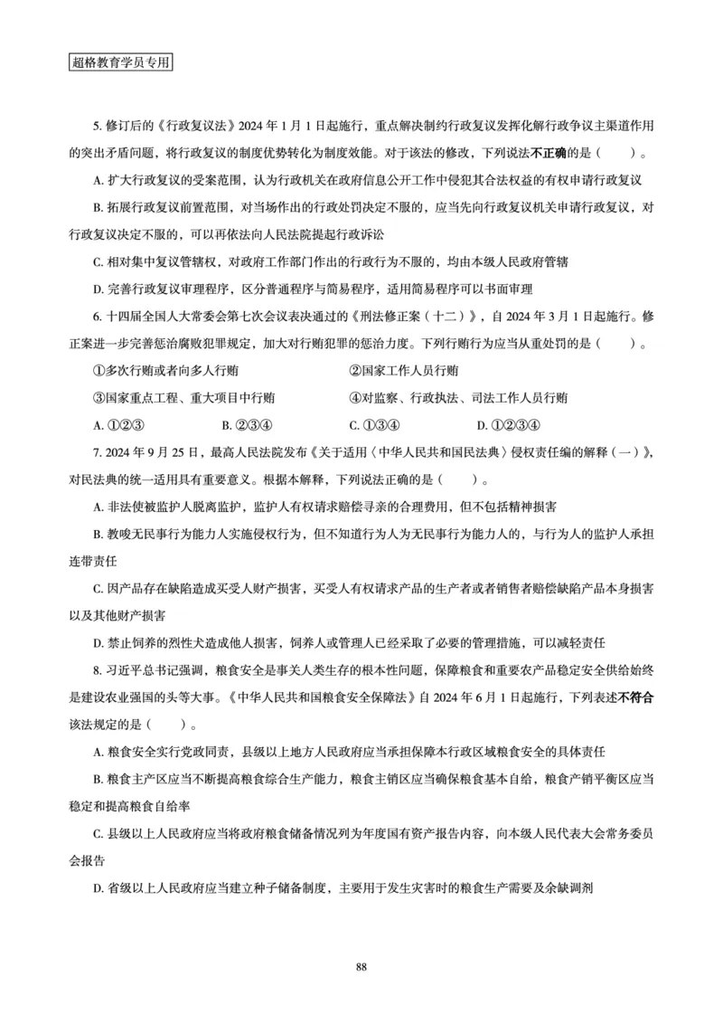 政治理论赠送课程-配套讲义_2026考公资料_（05）超格_行测申论2025超格合集(行测&申论&政治理论)_行测申论2025省考超格超大杯刷题课（五合一）_政治理论课程_讲义