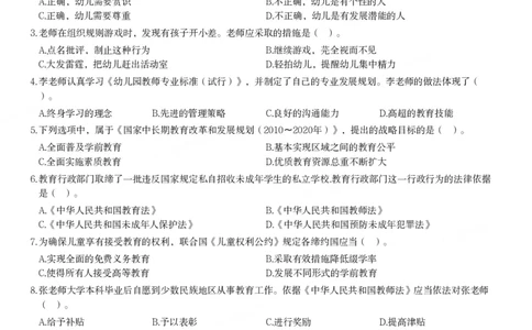 2014年上半年教师资格考试《综合素质》（幼儿园）题_教资_33教资笔试历年真题汇总（科一+科二+科三）_教资笔试-历年真题丨2012年-2025年笔试科目一、科目二真题汇总