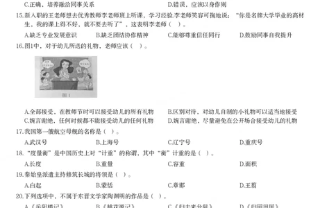 2014年上半年教师资格考试《综合素质》（幼儿园）题_教资_33教资笔试历年真题汇总（科一+科二+科三）_教资笔试-历年真题丨2012年-2025年笔试科目一、科目二真题汇总