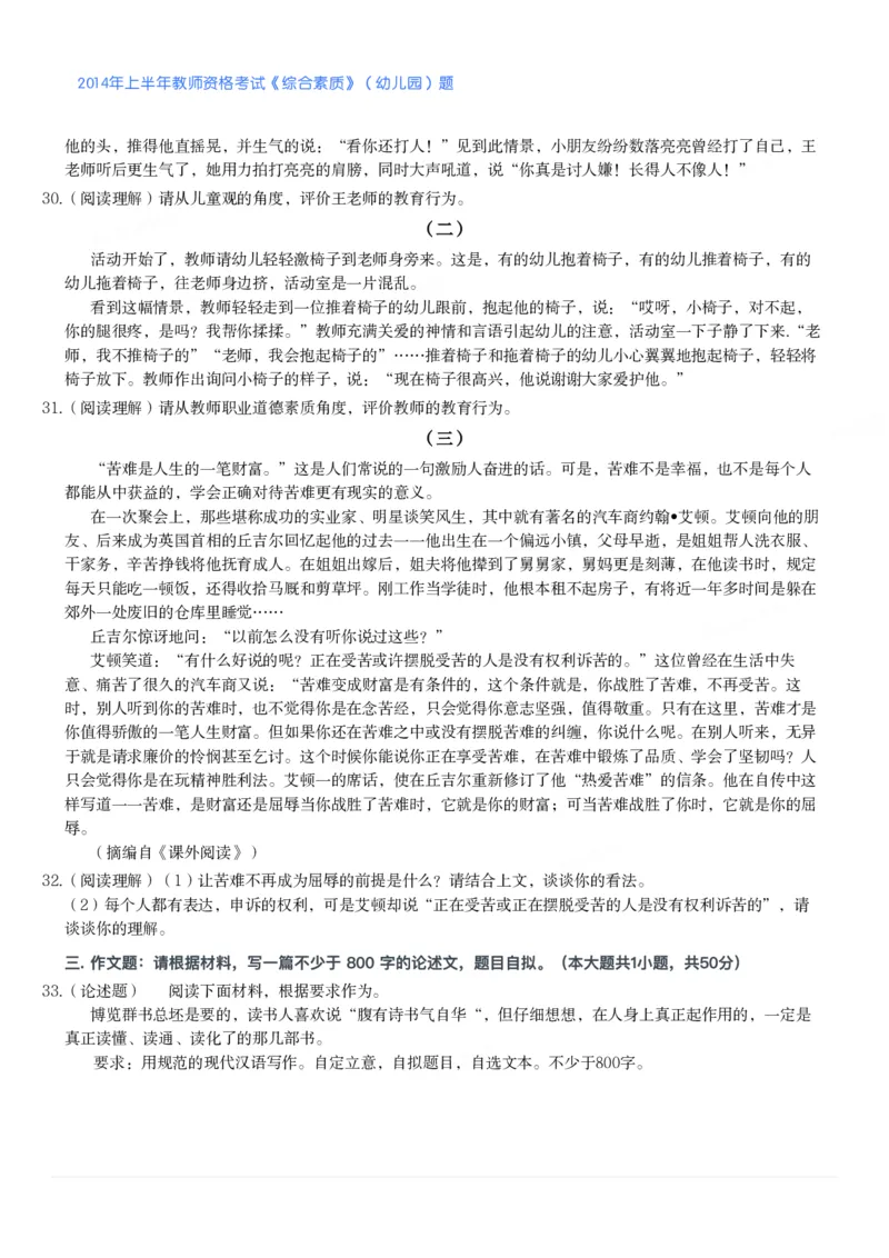 2014年上半年教师资格考试《综合素质》（幼儿园）题_教资_33教资笔试历年真题汇总（科一+科二+科三）_教资笔试-历年真题丨2012年-2025年笔试科目一、科目二真题汇总