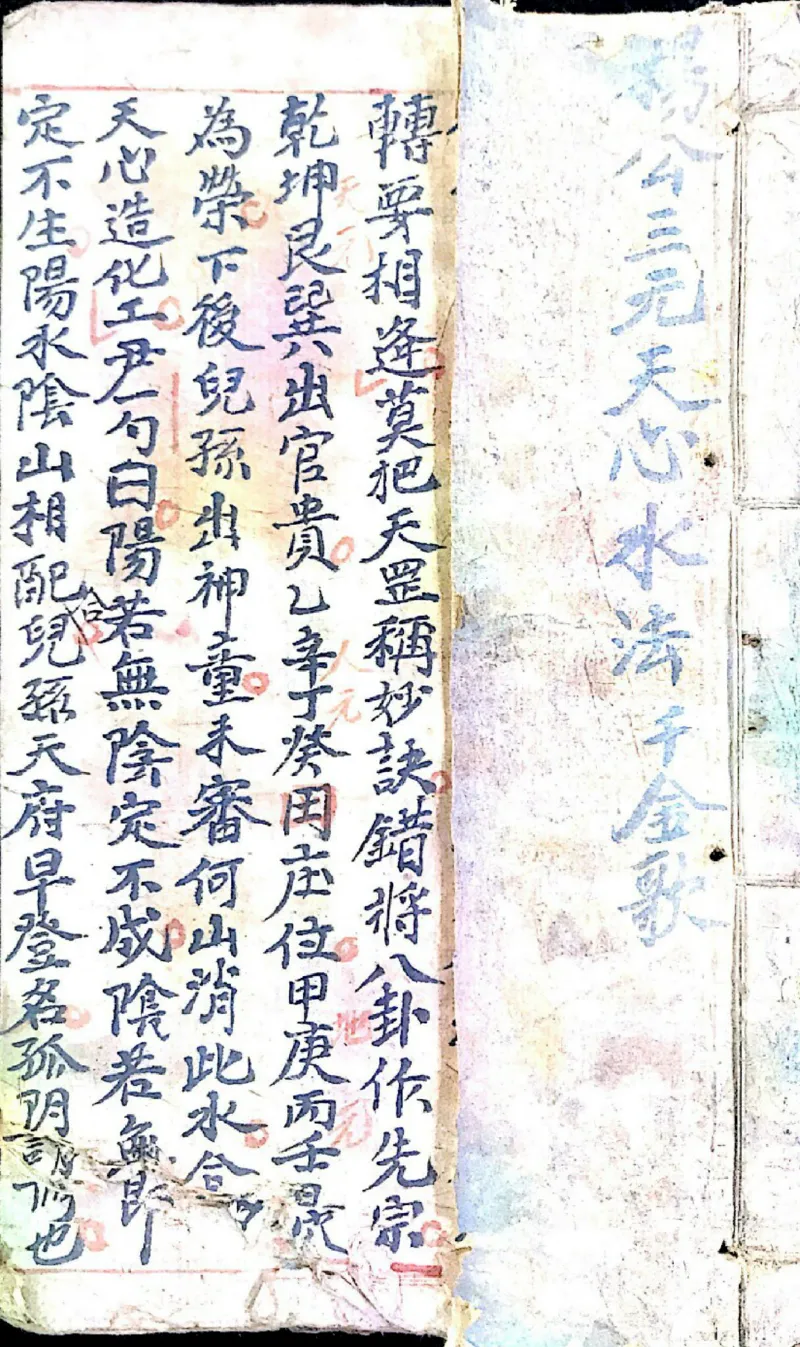 杨公三元天心水法千金歌(民间手抄本)_绝版书_天涯系列_t涯_绝版古籍电子书合集（13大类）_风水类