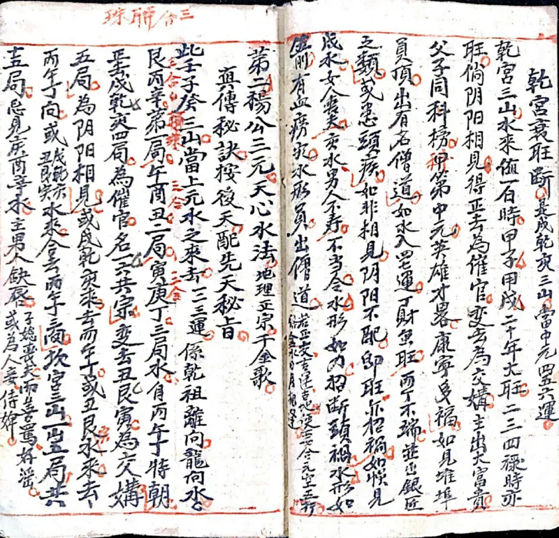 杨公三元天心水法千金歌(民间手抄本)_绝版书_天涯系列_t涯_绝版古籍电子书合集（13大类）_风水类