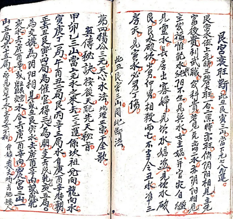 杨公三元天心水法千金歌(民间手抄本)_绝版书_天涯系列_t涯_绝版古籍电子书合集（13大类）_风水类