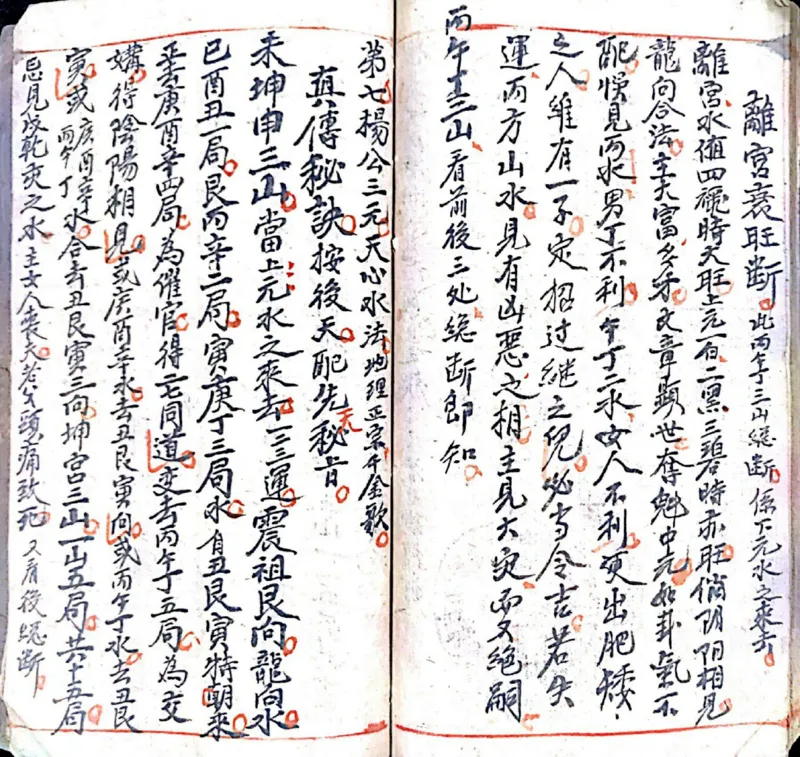 杨公三元天心水法千金歌(民间手抄本)_绝版书_天涯系列_t涯_绝版古籍电子书合集（13大类）_风水类