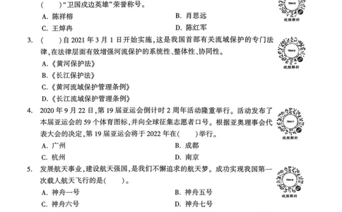 2021年4月河南省洛阳市综合社会治理服务中心招聘考试《公共基础知识》试卷_2026考公资料_（20）李梦娇_12024李梦娇常识公基精讲班_讲义_河南真题和冲刺密卷_真题_公基