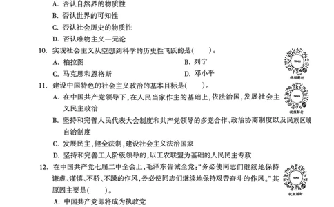 2021年4月河南省洛阳市综合社会治理服务中心招聘考试《公共基础知识》试卷_2026考公资料_（20）李梦娇_12024李梦娇常识公基精讲班_讲义_河南真题和冲刺密卷_真题_公基