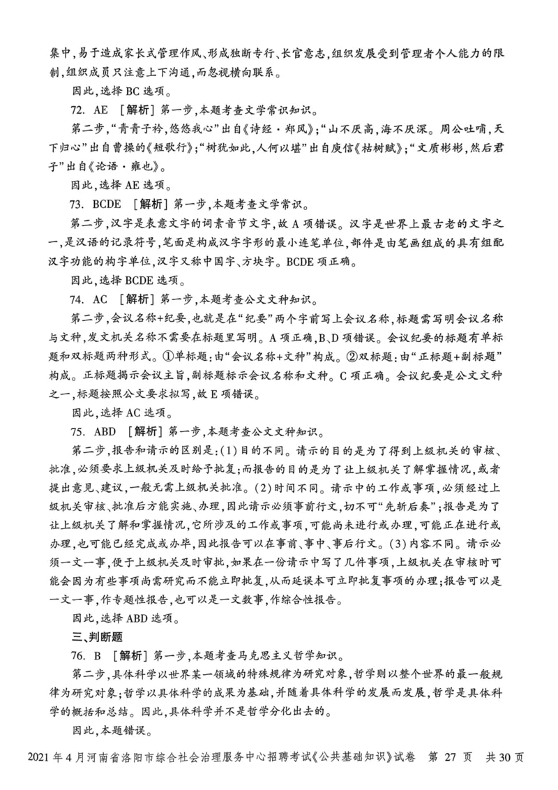 2021年4月河南省洛阳市综合社会治理服务中心招聘考试《公共基础知识》试卷_2026考公资料_（20）李梦娇_12024李梦娇常识公基精讲班_讲义_河南真题和冲刺密卷_真题_公基