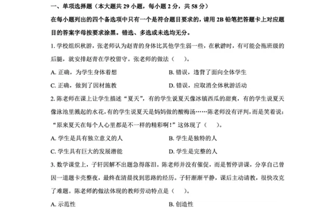 25下小学科一最后三套卷（卷三）_教资_36🔥26上：各机构教资笔试押题汇总（西米学府汇总）_26上教资：小学押题汇总(1)_5.小学-L咦最后3套卷（更新中）