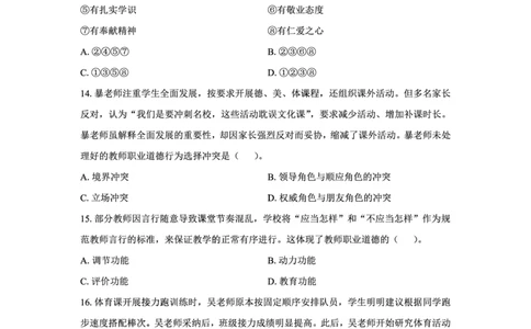 25下小学科一最后三套卷（卷三）_教资_36🔥26上：各机构教资笔试押题汇总（西米学府汇总）_26上教资：小学押题汇总(1)_5.小学-L咦最后3套卷（更新中）