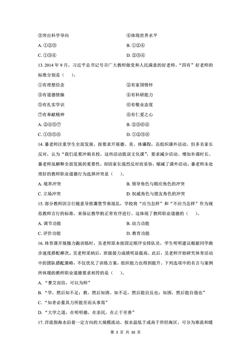 25下小学科一最后三套卷（卷三）_教资_36🔥26上：各机构教资笔试押题汇总（西米学府汇总）_26上教资：小学押题汇总(1)_5.小学-L咦最后3套卷（更新中）